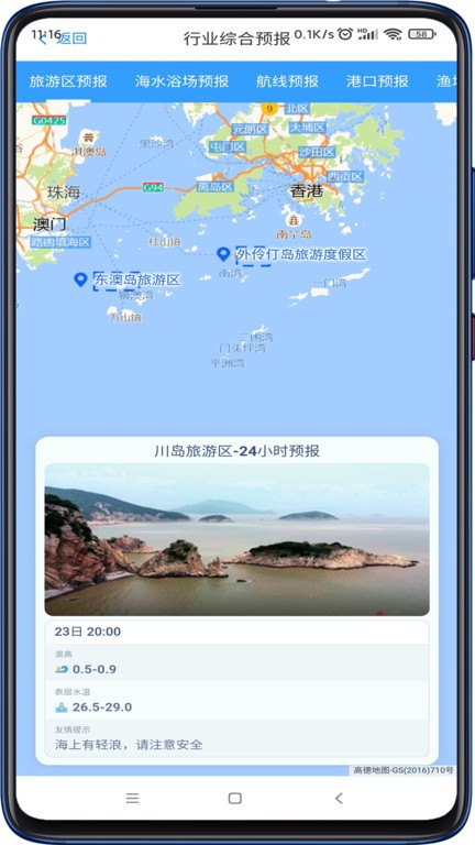 南海海洋预报app软件截图0