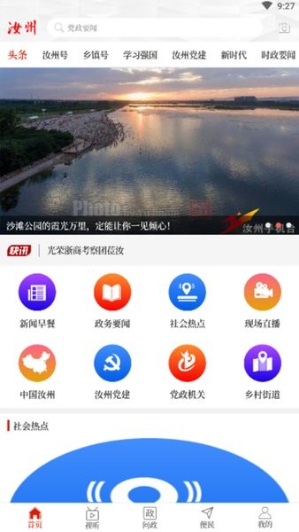 云上汝州客户端软件截图2