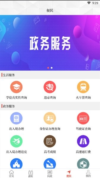 云上汝州客户端软件截图1