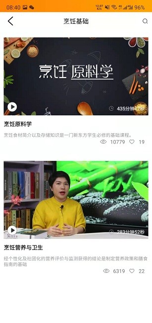 新东方好厨软件软件截图2