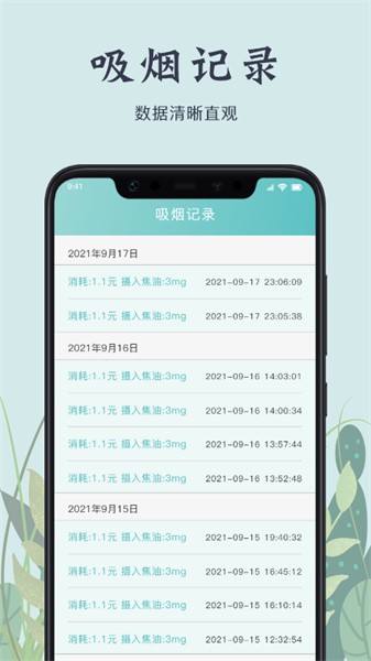 戒烟打卡软件软件截图1