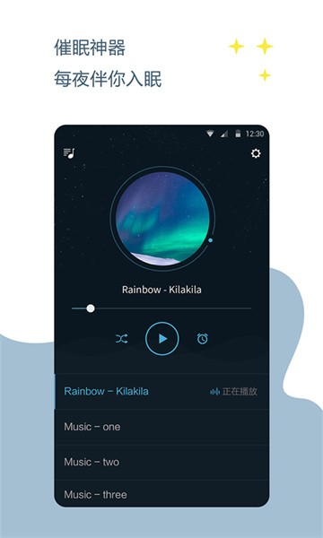 催眠神器app软件截图2