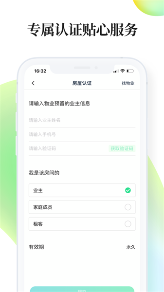 绿仔管家app软件截图0