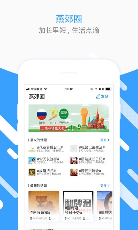 燕郊圈app官方软件截图1