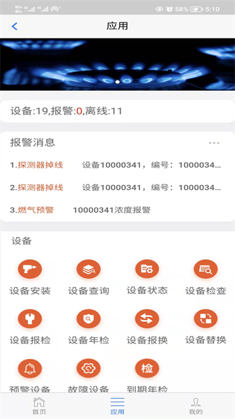 燃气预警系统软件截图2
