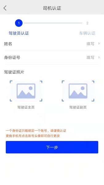 杰达拖车司机app软件截图2