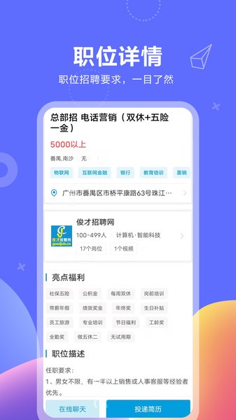 俊才网求职App