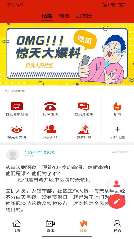 看度自贡客户端软件截图1