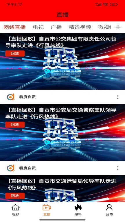 看度自贡客户端软件截图3