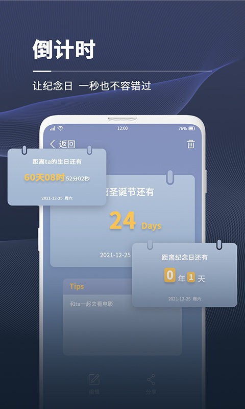 拾光倒计时app软件截图0