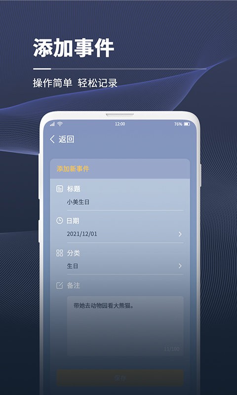 拾光倒计时app软件截图3