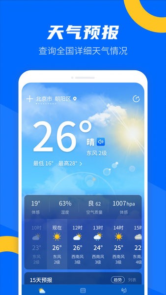 掌心天气app软件截图1