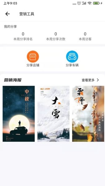 途众好车软件截图2