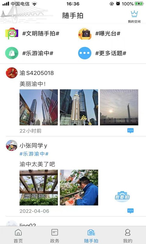 重庆渝中软件截图2