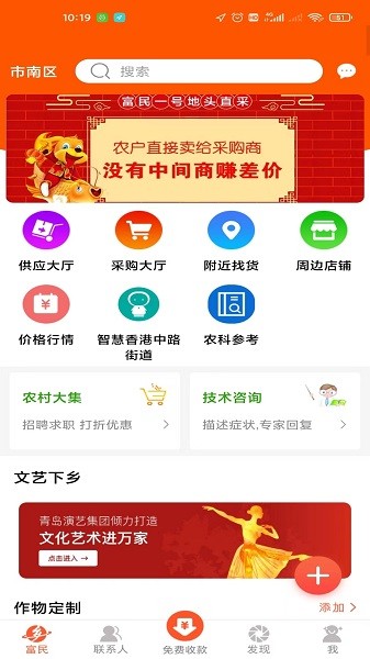 掌上富民app软件截图0