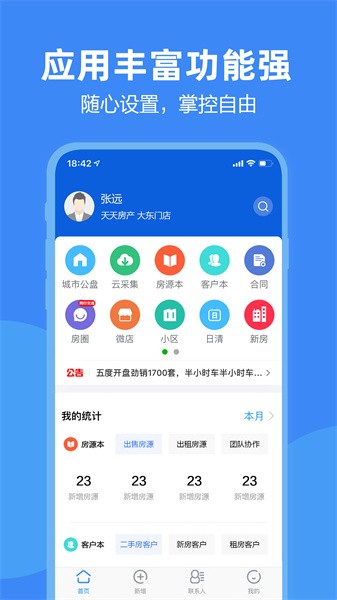 房朋官方版软件截图2