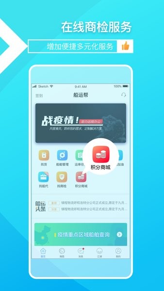 船运帮官方版软件截图2