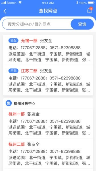 速达汇省内网手机版软件截图1