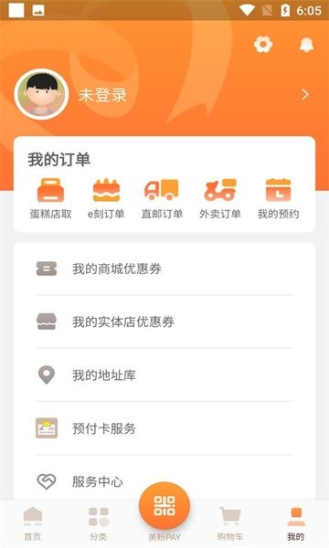 美心西饼网上订蛋糕软件截图3