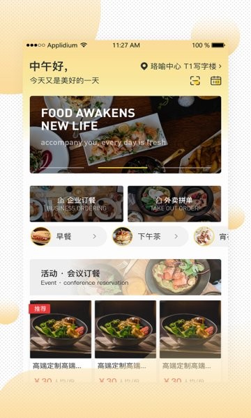 易企餐饮供应链app软件截图1