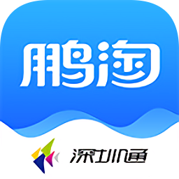 鹏淘深圳通app