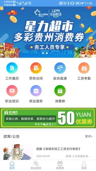 智慧劳务app贵州省劳动用工软件截图0