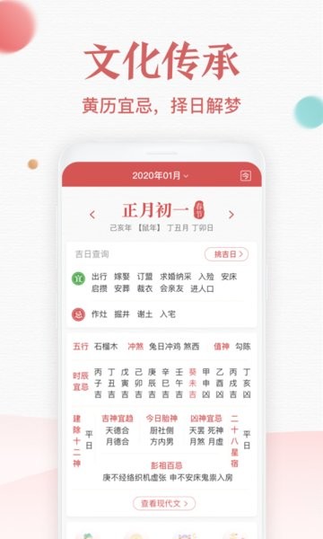 诸葛万年历黄道吉日app软件截图2