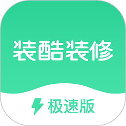 装酷装修极速版app