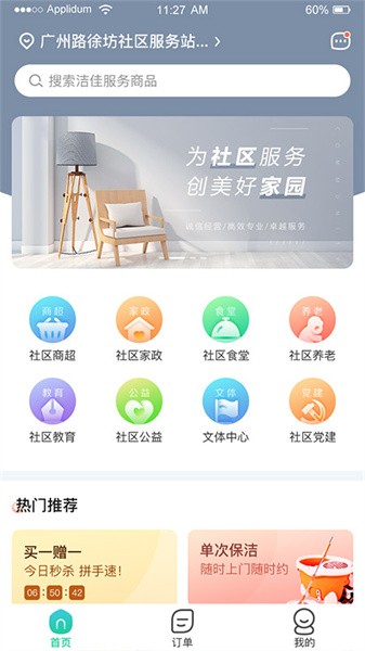 洁佳社区官方版软件截图1