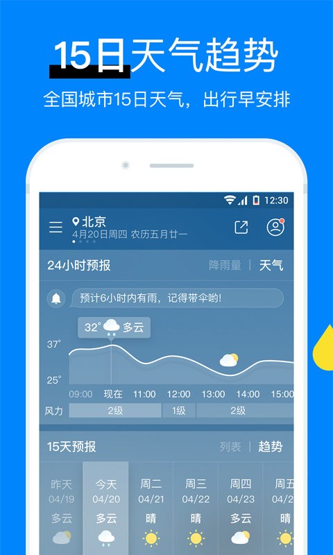 新晴天气官方正版软件截图2