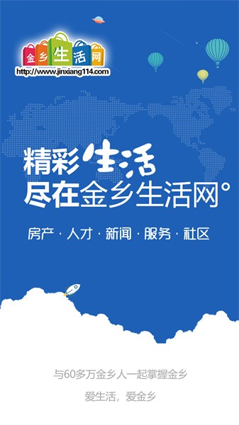 金乡生活网官方平台软件截图2