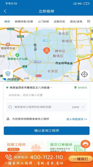 急速快修平台软件截图2