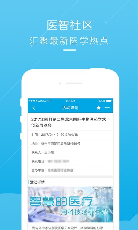 医智社区客户端软件截图2