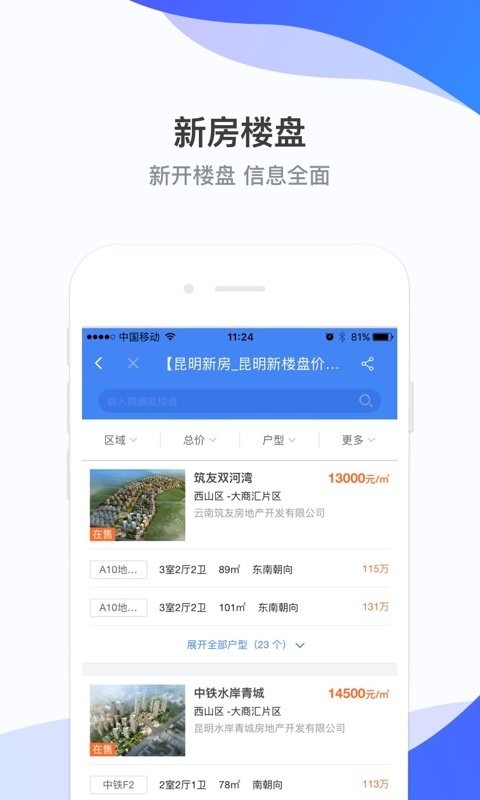 房星找房手机版软件截图0