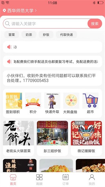 逐趣校园官方版软件截图0