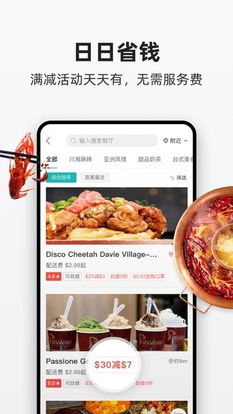 加拿大饭团外卖app软件截图0