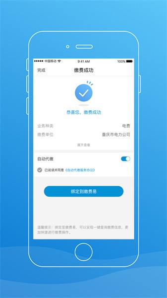 手机公众通一卡通软件截图1