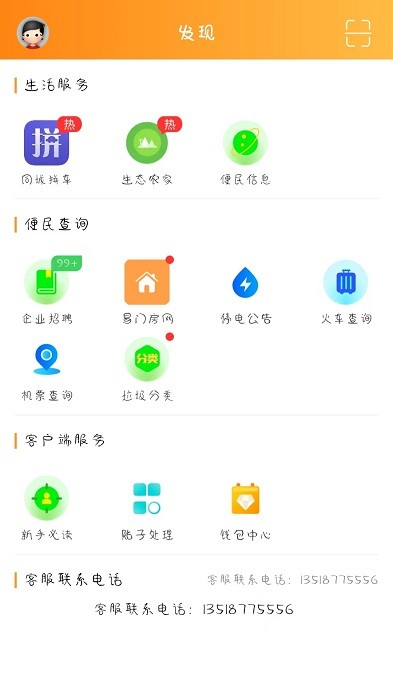 易门生活网app软件截图0