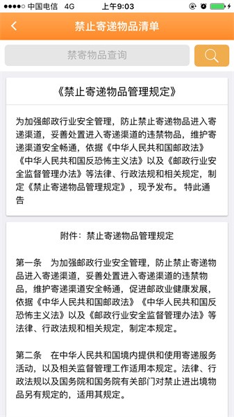 安易递用户版官方版软件截图1