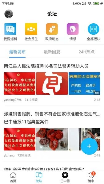 全巴中软件软件截图0