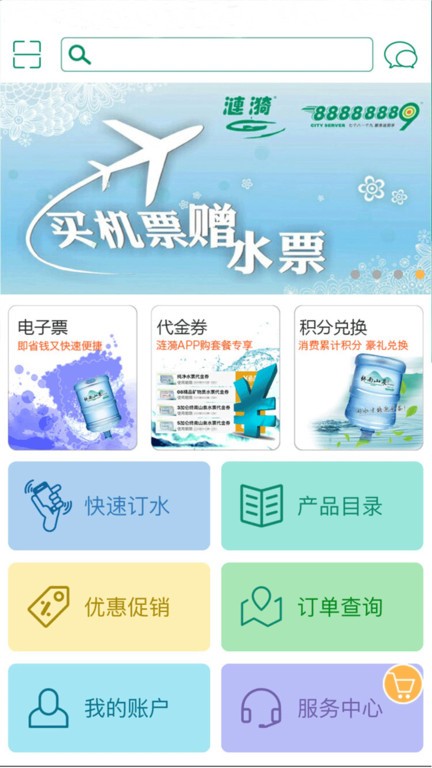 西安涟漪饮用水app软件截图2