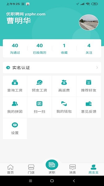 优职聘官方版软件截图1