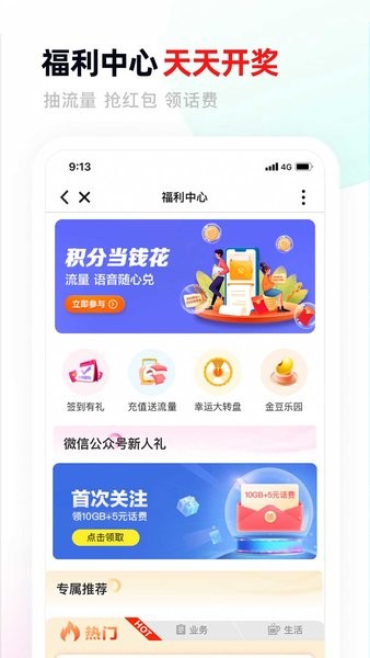 甘肃移动网上营业厅app软件截图0