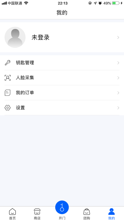 爱慧家门禁系统软件截图2