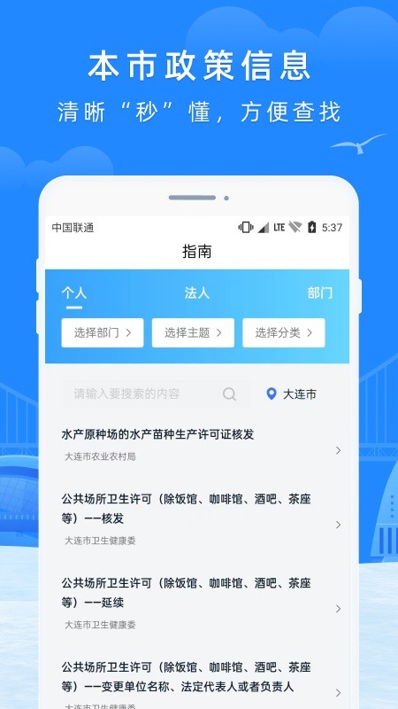 e大连市民云app官方版软件截图2