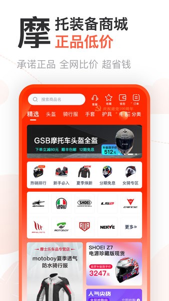 哈罗摩托app官方(改名摩托范)软件截图3