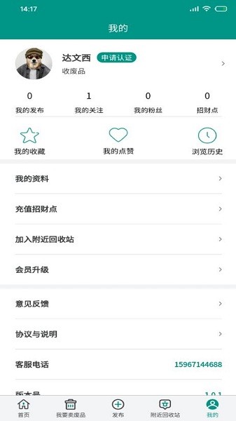 废品之家手机版软件截图1