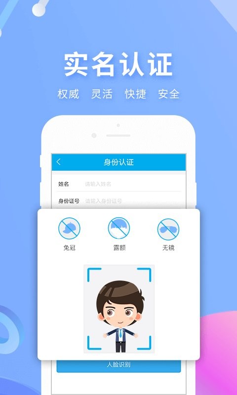 实名宝认证软件软件截图0