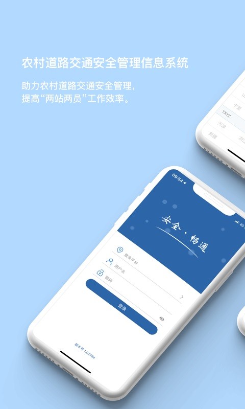 农交安app官方版软件截图0