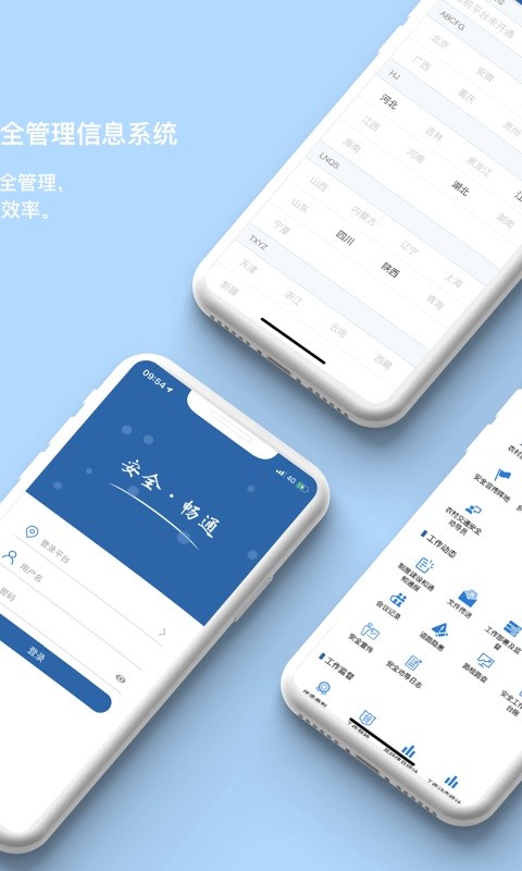 农交安app官方版软件截图2